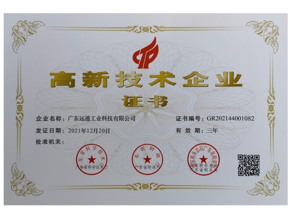 高新技術企業(yè)